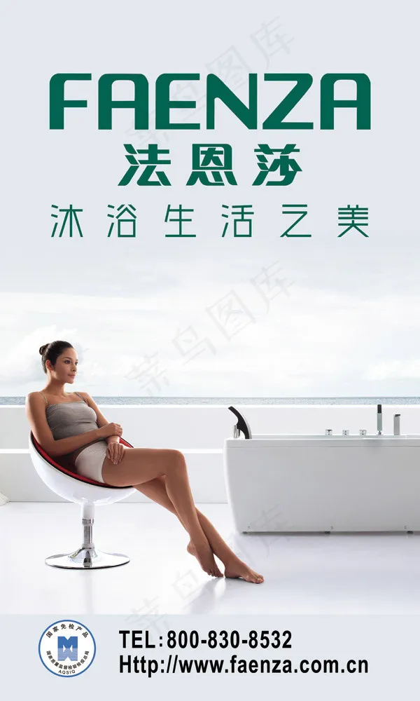 法恩莎卫浴广告
