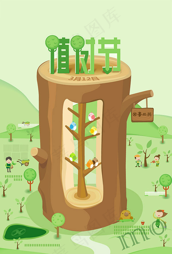 卡通创意植树节