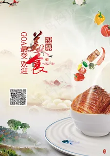 中国风美食海报 中国风美食海报