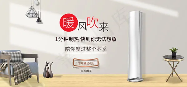 淘宝空调促销海报psd模版下载