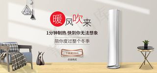 淘宝空调促销海报