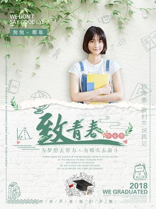 毕业季海报