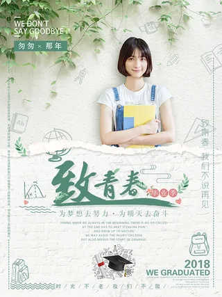 毕业季海报