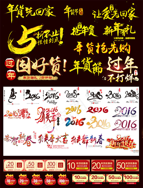 淘宝年货节素材