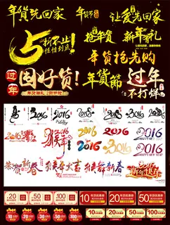 淘宝年货节素材 淘宝年货节素材