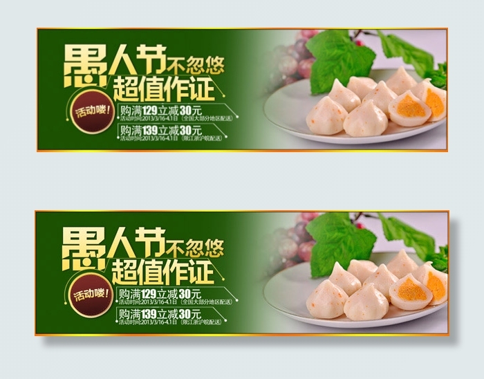 美食愚人节psd模版下载