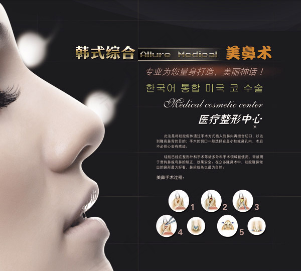 韩式隆鼻广告(5906X5315(DPI:150))psd模版下载