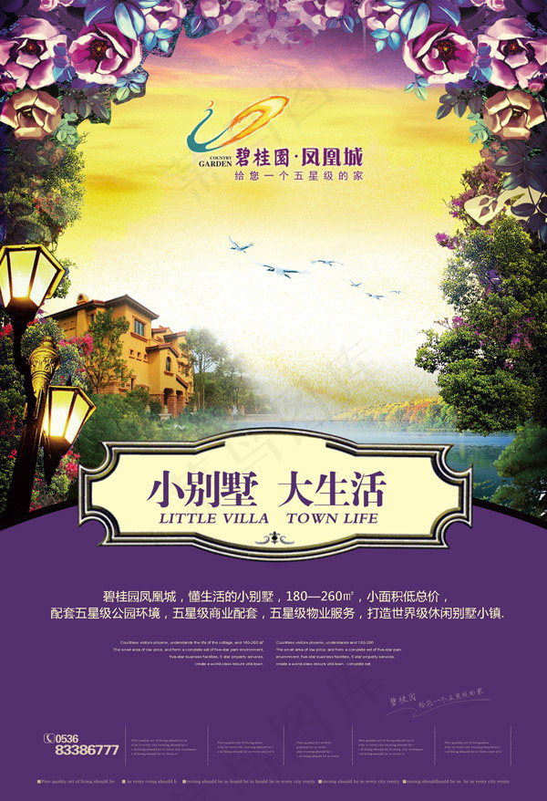 碧桂园凤凰城(1772X2593(DPI:300))psd模版下载