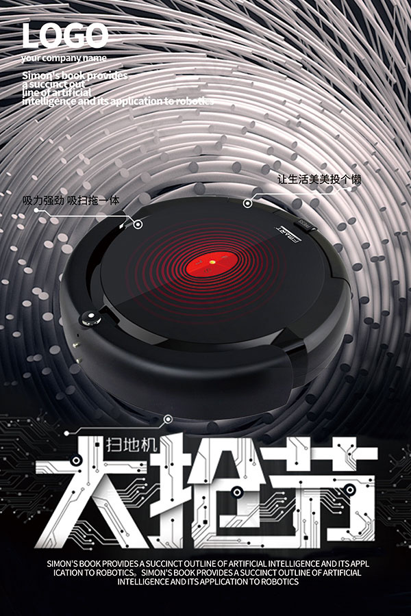 扫地机器人广告(7087X10630(DPI:300))psd模版下载
