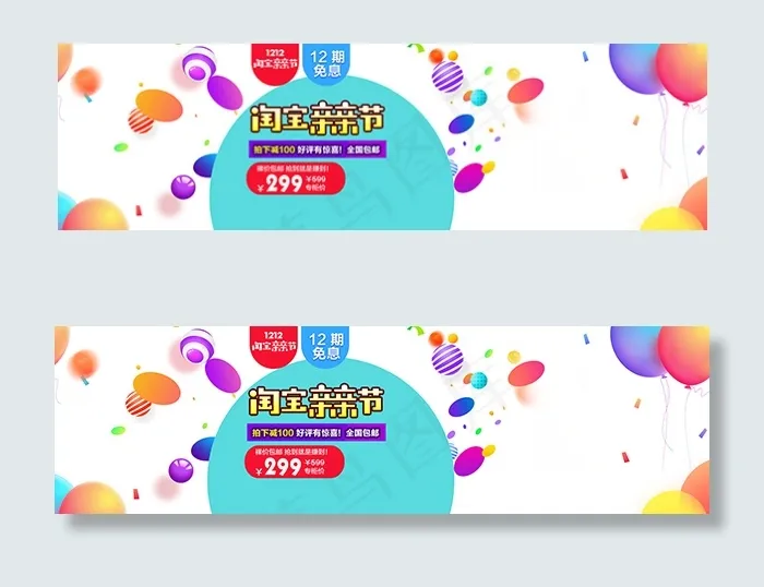 亲亲节裸价包邮psd模版下载