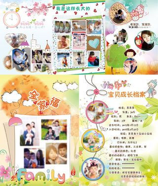儿童成长档案
