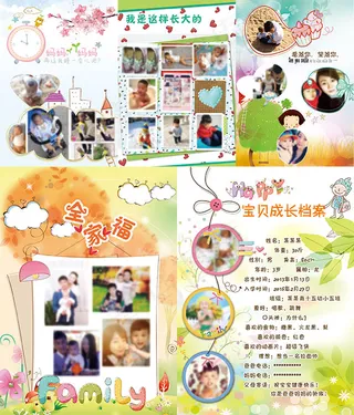 儿童成长档案