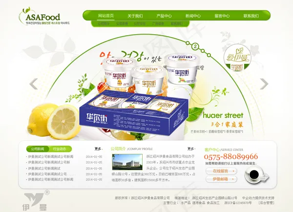 清新美食网站psd模版下载
