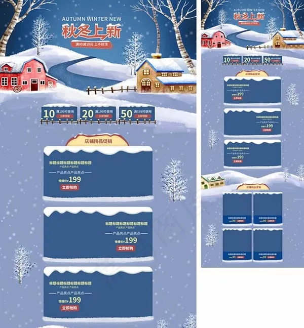 淘宝冬季店铺(1920X5000(DPI:72))psd模版下载