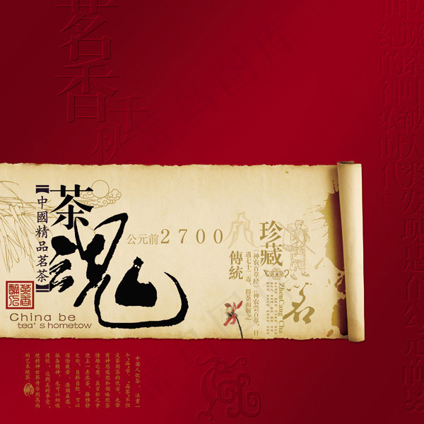 中国风茶叶包装psd模版下载