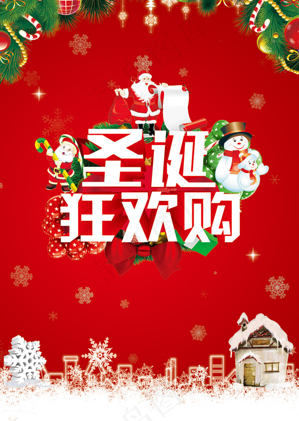 圣诞购物海报psd模版下载