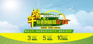 淘宝天猫端午节