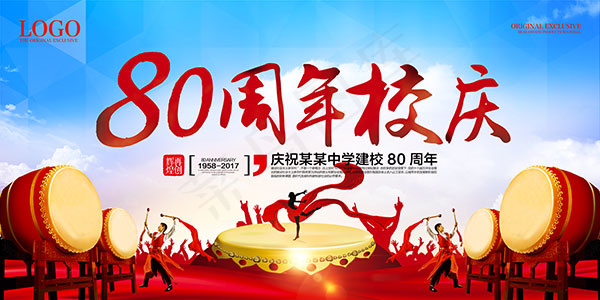 学校周年庆海报