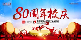 学校周年庆海报