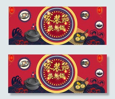 淘宝家装节海报