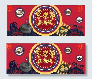 淘宝家装节海报 淘宝家装节海报