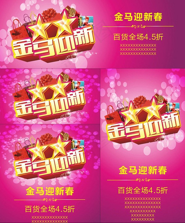 金马迎新春促销cdr矢量模版下载