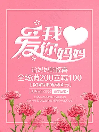 母亲节促销海报