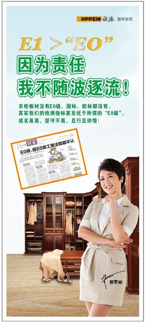 欧派整体衣柜海报