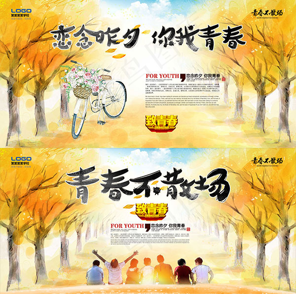 青春不散场同学会(6496X3248(DPI:300))psd模版下载