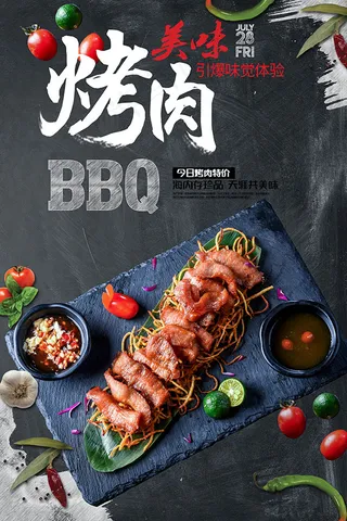 美味烤肉海报