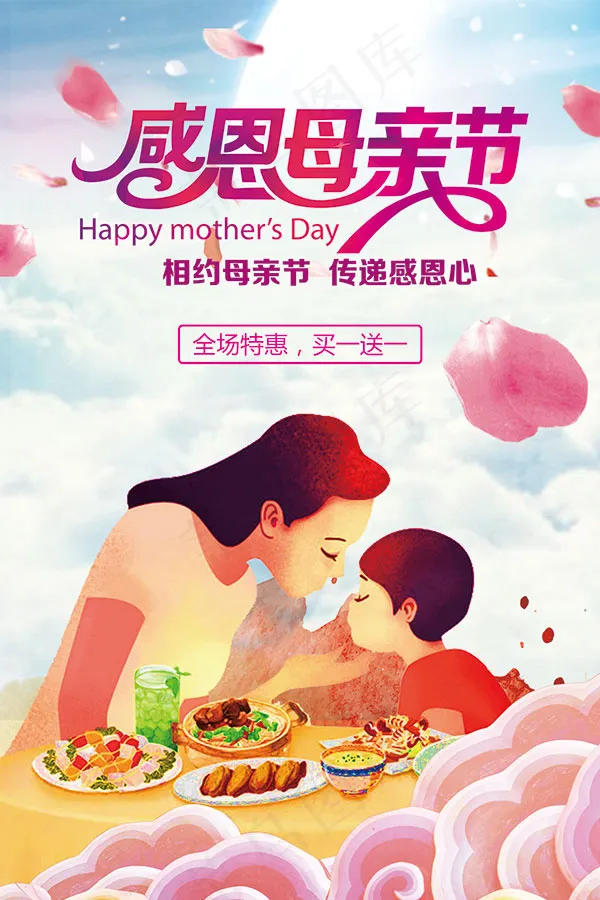 感恩母亲节特惠(3543X5315(DPI:150))psd模版下载