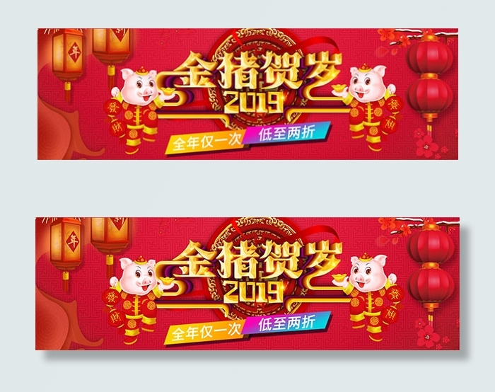 金猪贺岁淘宝psd模版下载