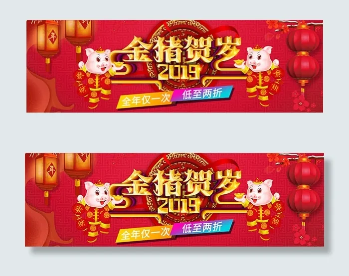 金猪贺岁淘宝psd模版下载