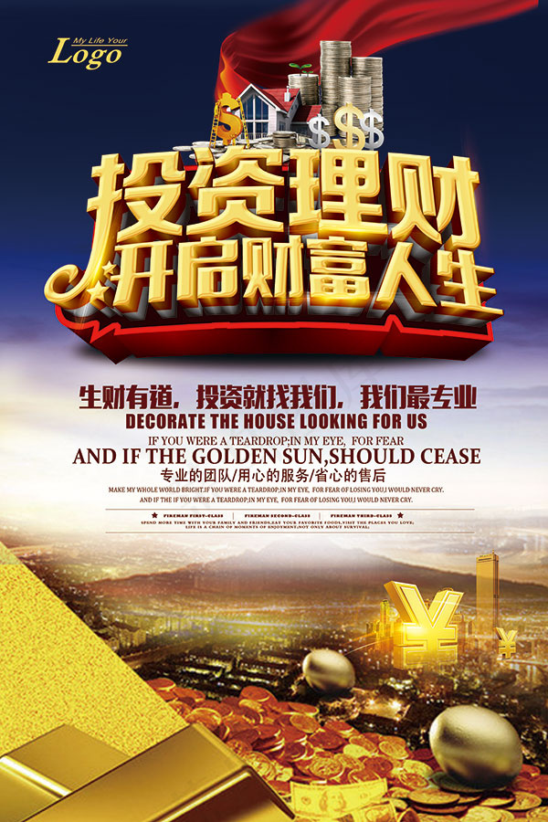 理财金融海报(3543X5315(DPI:150))psd模版下载