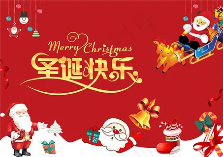 圣诞快乐海报