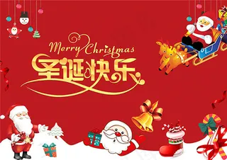 圣诞快乐海报