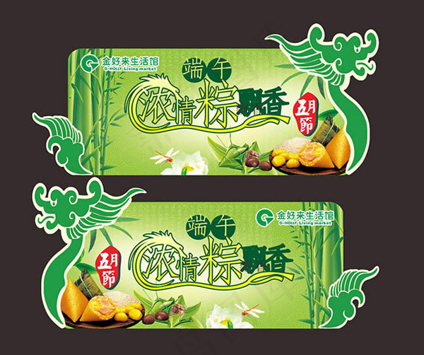 浓情粽飘香龙舟吊cdr矢量模版下载
