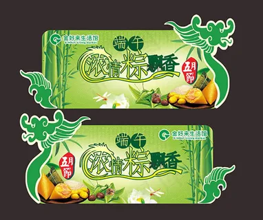 浓情粽飘香龙舟吊