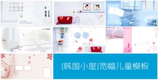 儿童相册模板
