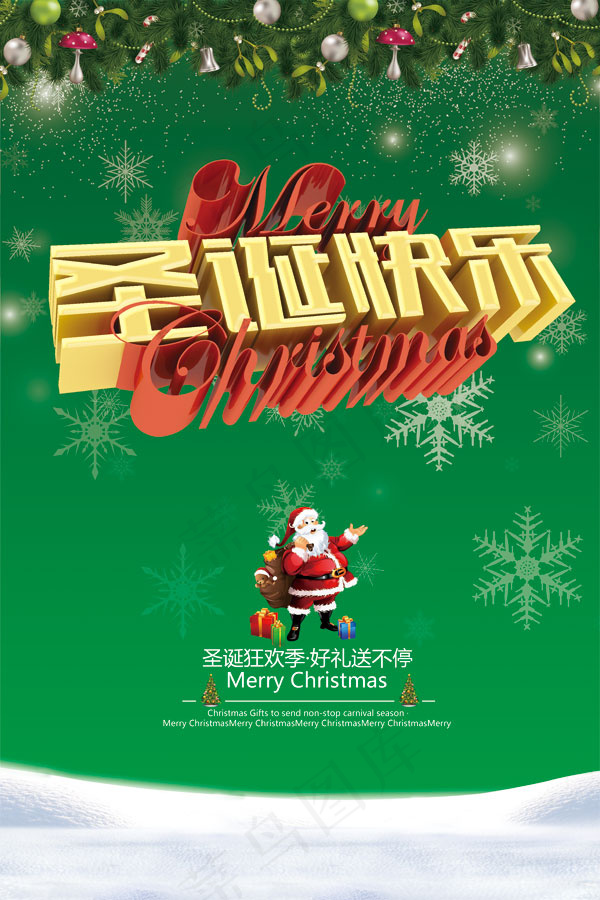 圣诞快乐促销(4724X7087(DPI:300))psd模版下载