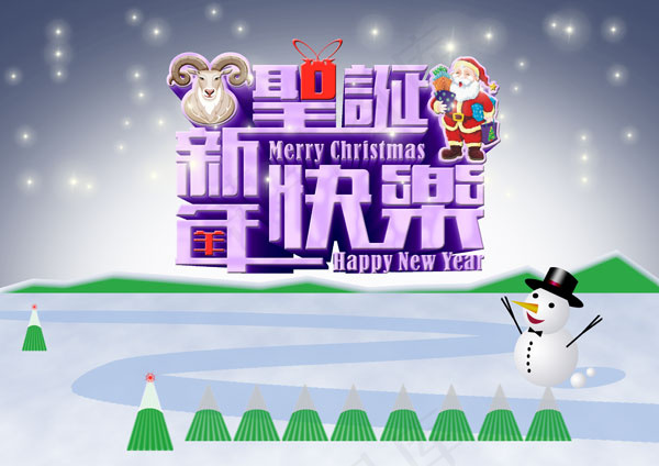 羊年圣诞节快乐