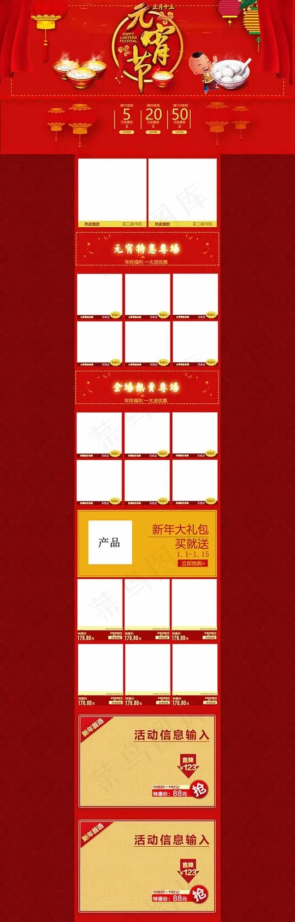 淘宝元宵节店铺(1920X6000(DPI:72))psd模版下载