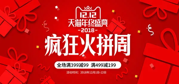 双12疯狂火拼周psd模版下载