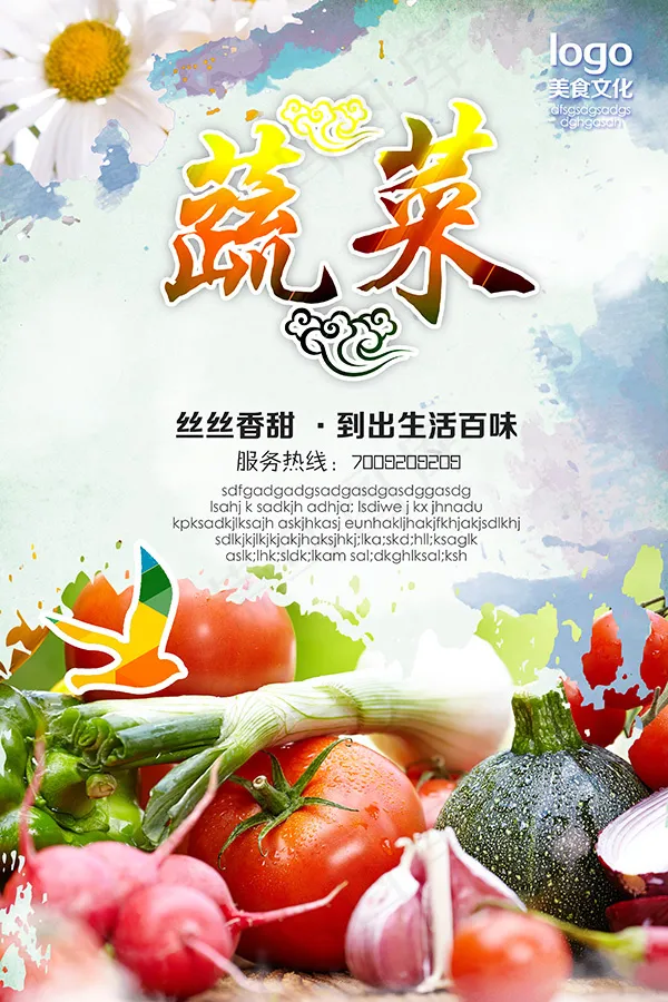 蔬菜海报(2953X4429(DPI:250))psd模版下载