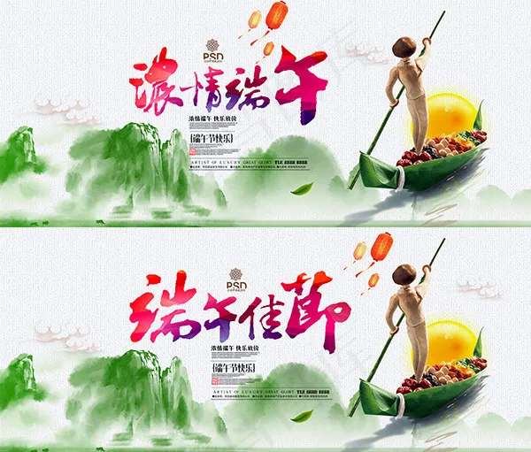 端午节商场放价(7000X3000(DPI:300))psd模版下载