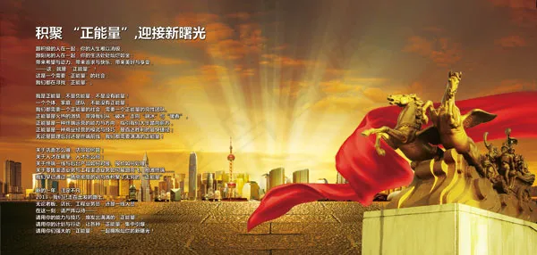 汇聚正能量(4961X2362(DPI:300))psd模版下载