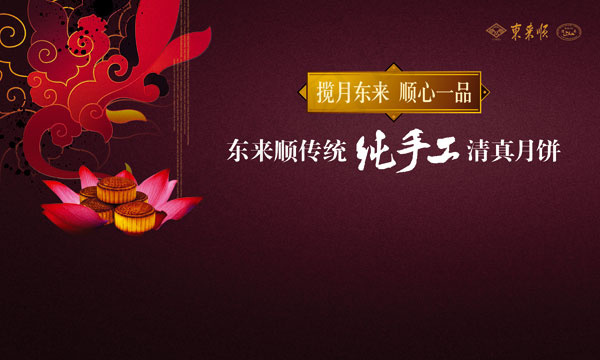 中秋月饼展板(3543X2126(DPI:30))psd模版下载