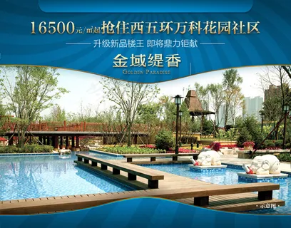 金域缇香地产广告 金域缇香地产广告