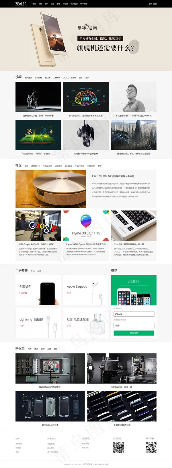 扁平化数码网页psd模版下载