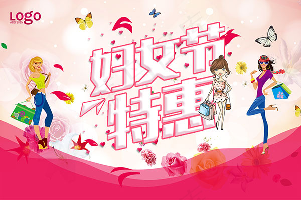 妇女节特惠海报